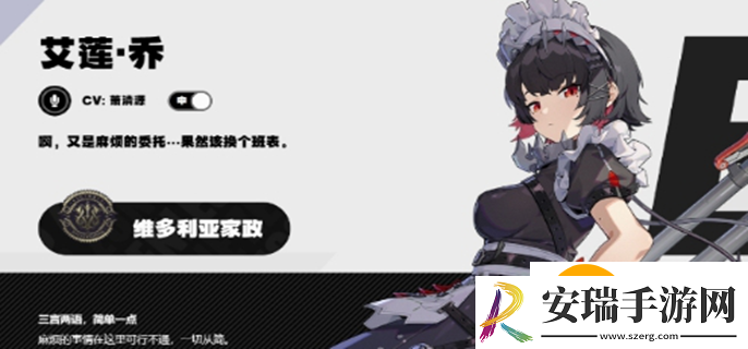 绝区零艾莲乔怎么配队：绝区零艾莲乔配队推荐