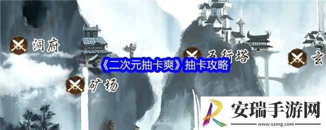二次元抽卡爽怎么抽卡