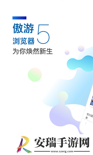 傲游云浏览器截图