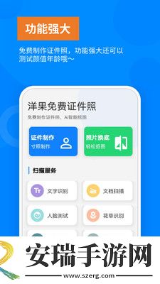 洋果证件照截图