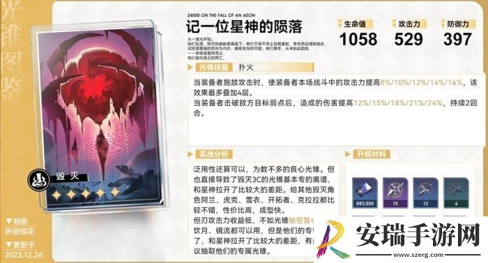 崩坏星穹铁道五星光锥哪些厉害