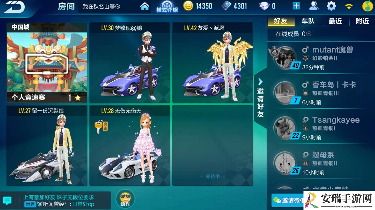 qq飞车怎么和好友开黑
