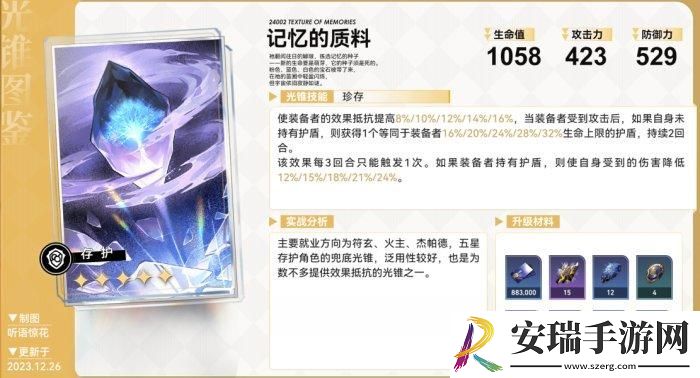 崩坏星穹铁道五星光锥哪些厉害