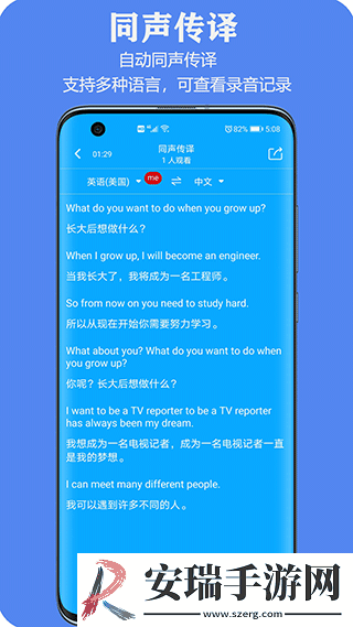 亲爱的翻译官手机版截图