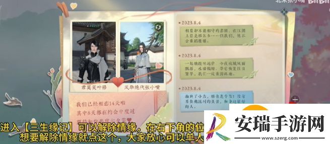 逆水寒解除情缘怎么解除