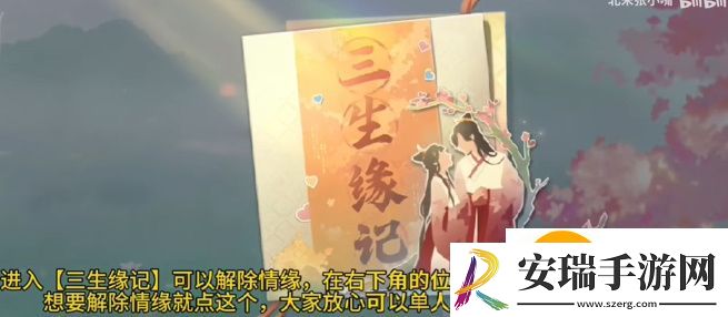 逆水寒解除情缘怎么解除