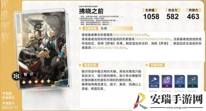 崩坏星穹铁道五星光锥哪些厉害