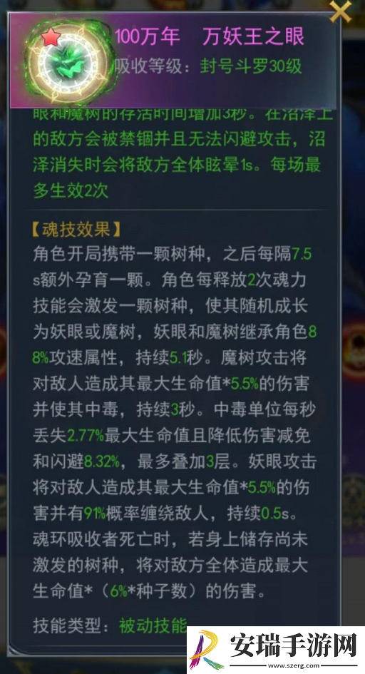 斗罗大陆游戏疾风连击魂环怎么有