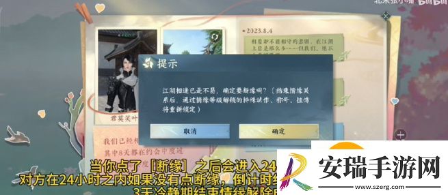 逆水寒解除情缘怎么解除