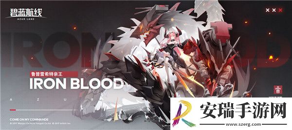 碧蓝航线中的鲁普雷希特亲王