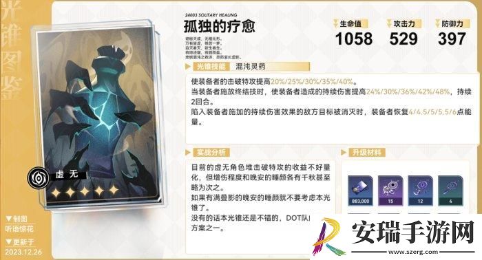 崩坏星穹铁道五星光锥哪些厉害