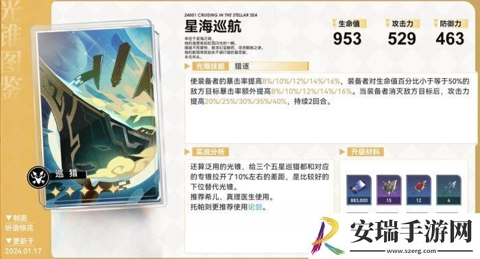 崩坏星穹铁道五星光锥哪些厉害