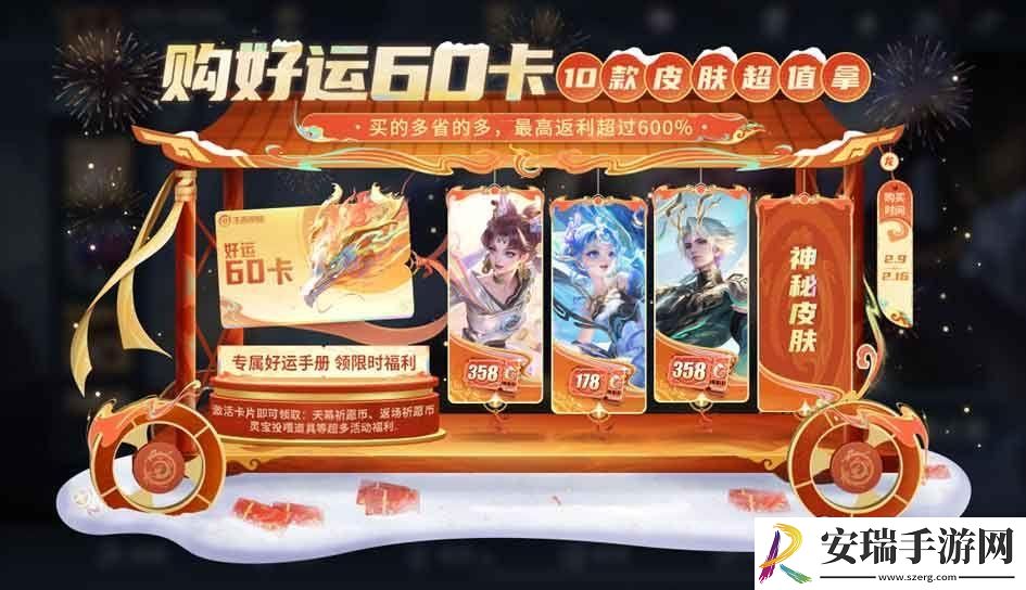王者荣耀龙年好运60卡能买哪些皮肤
