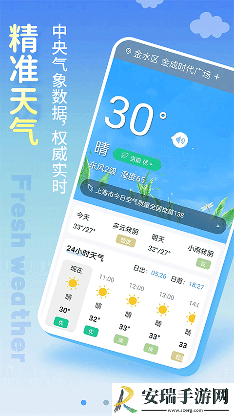 清新天气预报手机版截图