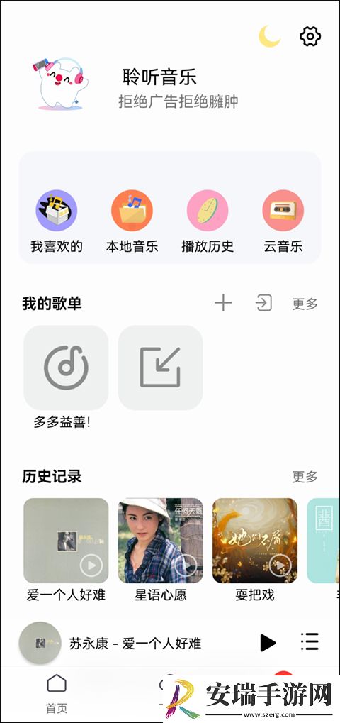 聆听音乐app最新版截图