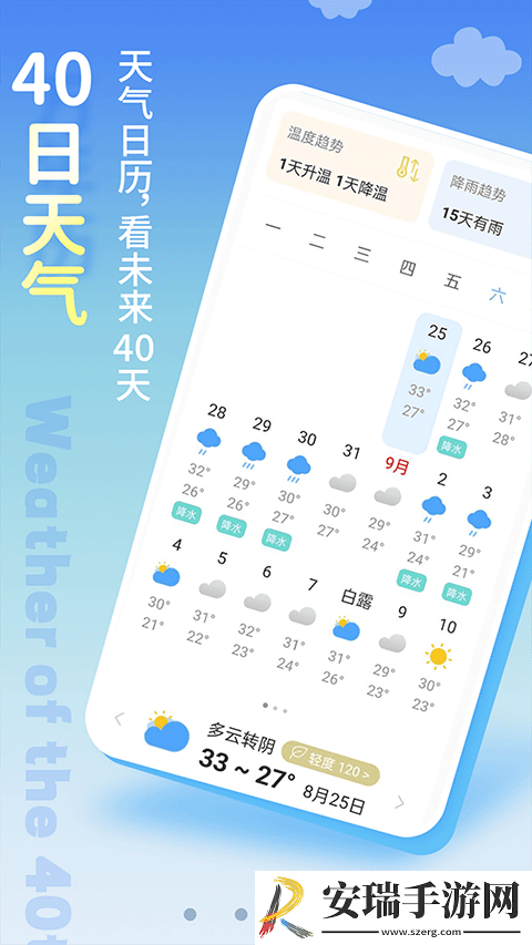 清新天气预报手机版截图