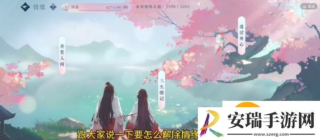 逆水寒解除情缘怎么解除