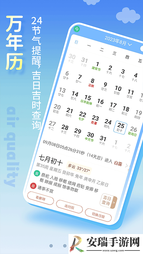 清新天气预报手机版截图