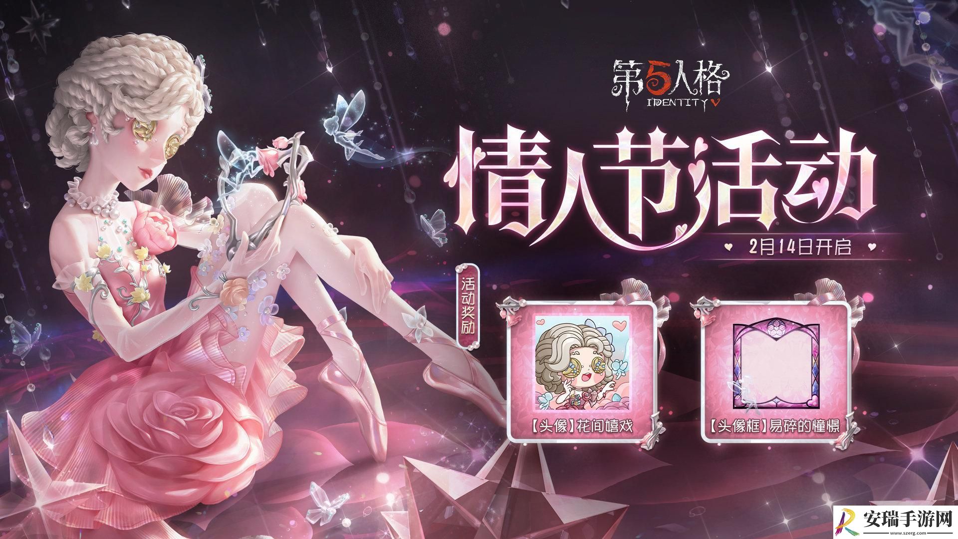 第五人格情人节有什么活动