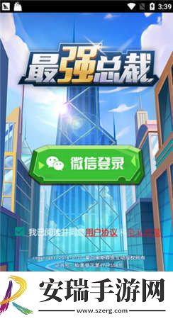 最强总裁游戏截图