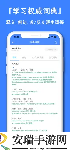 法语学习通截图