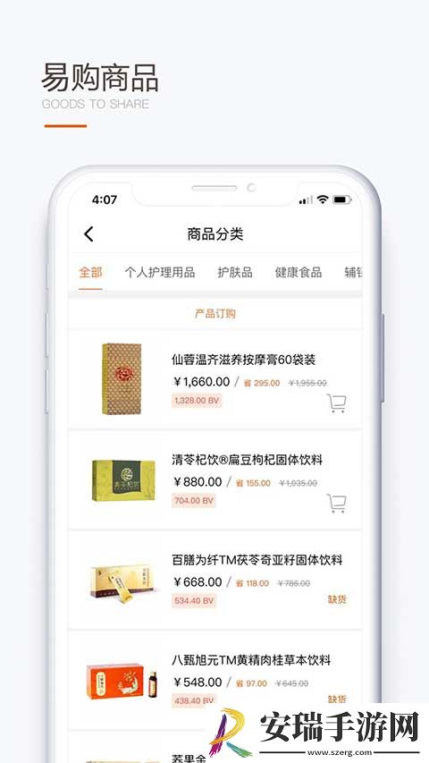 圣原易购app最新版截图