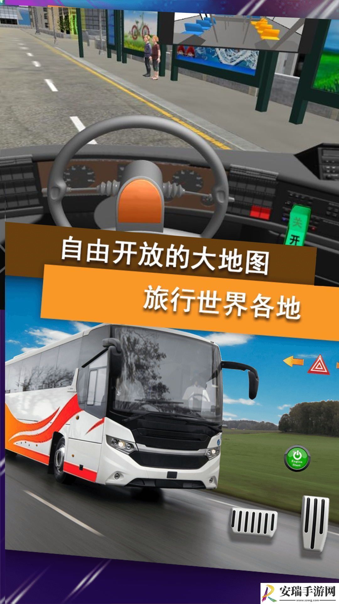 交通洪流：公交英雄截图