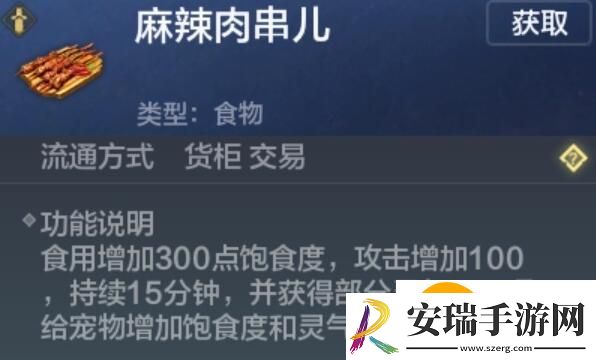 妄想山海麻辣肉串怎么做