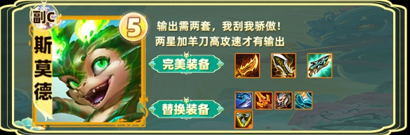 金铲铲之战S12换形炎魔阵容怎么样