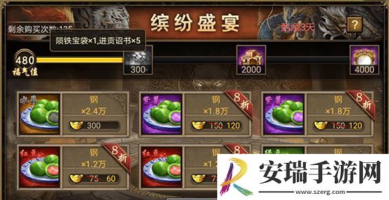 攻城掠地缤纷献礼活动怎么玩