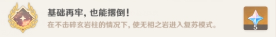 原神无相之岩Boss隐藏成就攻略