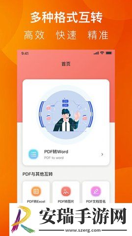 PDF转换工具系统截图