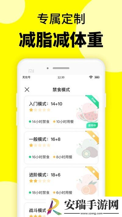 轻断食辟谷截图