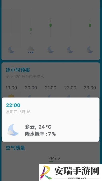 安心天气提醒app截图