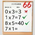 速算大挑战游戏