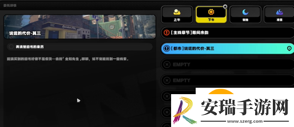 绝区零说谎的代价其三任务怎么做