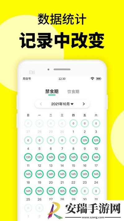 轻断食辟谷截图