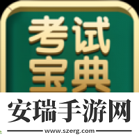 医学考研考试宝典