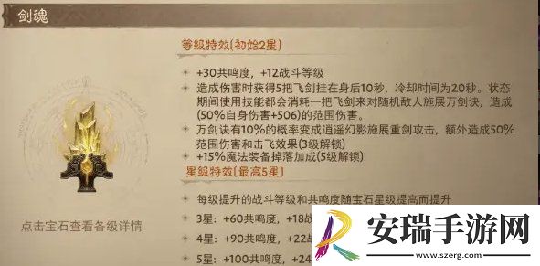 暗黑破坏神不朽宝石剑魂怎么样