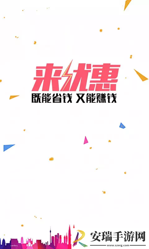 来优惠手机版截图