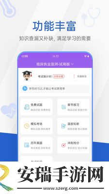 医学考研考试宝典截图