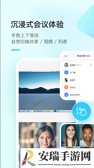 全时云会议app手机版截图