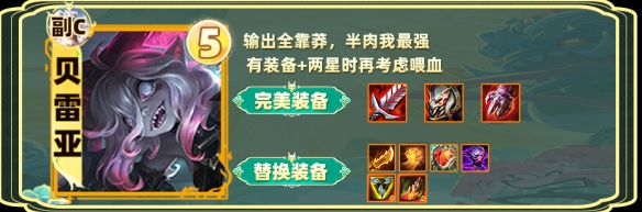 金铲铲之战S12换形炎魔阵容怎么样