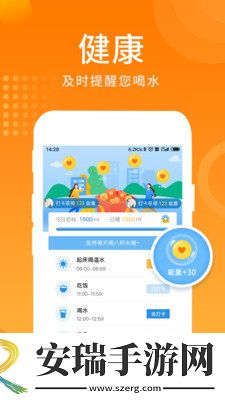 多多喝水提醒截图
