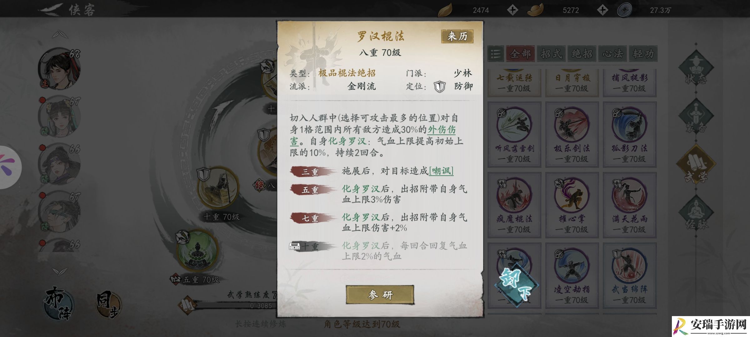 墨剑江湖少林加点推荐