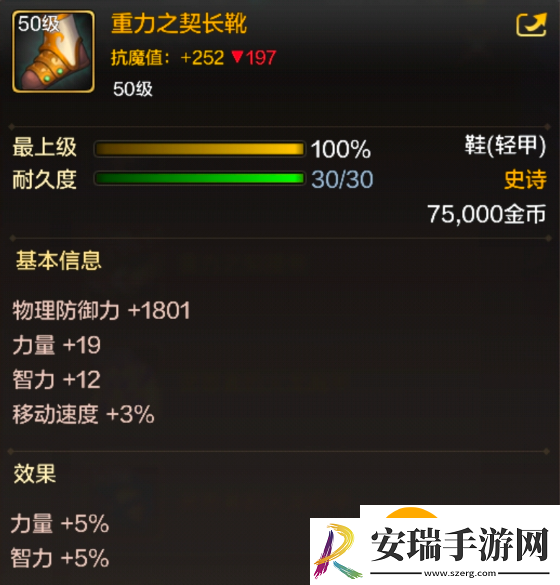 地下城与勇士起源重力之契长靴装备图鉴