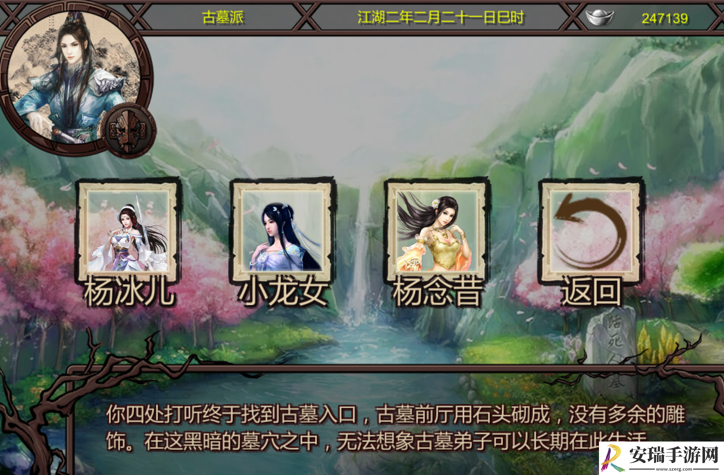 金庸群侠传x如何出门派