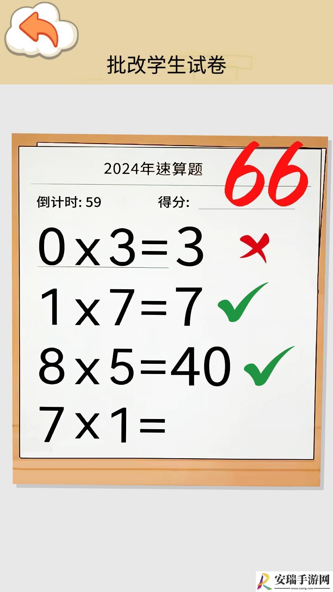 速算大挑战游戏截图