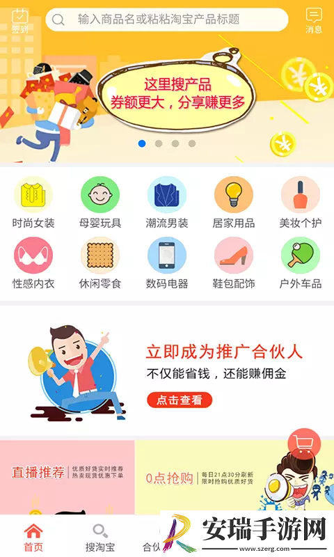 来优惠手机版截图
