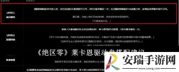 绝区零莱卡恩驱动盘怎么搭配